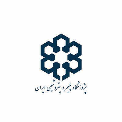 پژوهشگاه پلیمر و پتروشیمی ایران
